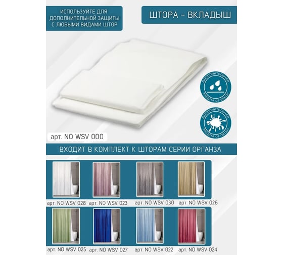 Штора для ванной комнаты Bath Plus вставка в Органзу, 180х200 бесцветная NO WSV 000