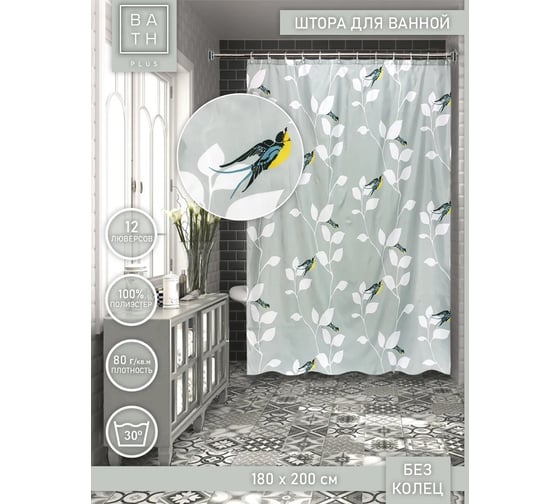 Штора для ванной комнаты Bath Plus 180х200 Martlet серый ch15004