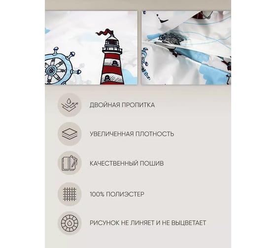 Штора для ванной комнаты Bath Plus 180х180 Homing Lighthouses ch14014