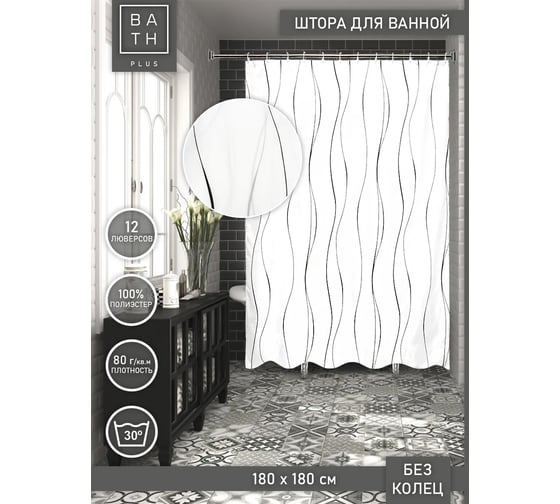 Штора для ванной комнаты Bath Plus 180х180 Waves on white ch17059