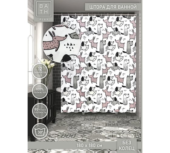 Штора для ванной комнаты Bath Plus 180х180 CUTE PUPPY мульти ch-21296