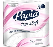 Туалетная бумага PAPIA PURE&SOFT белая, 5 слоёв, 4 рулона 1015031451 19310838