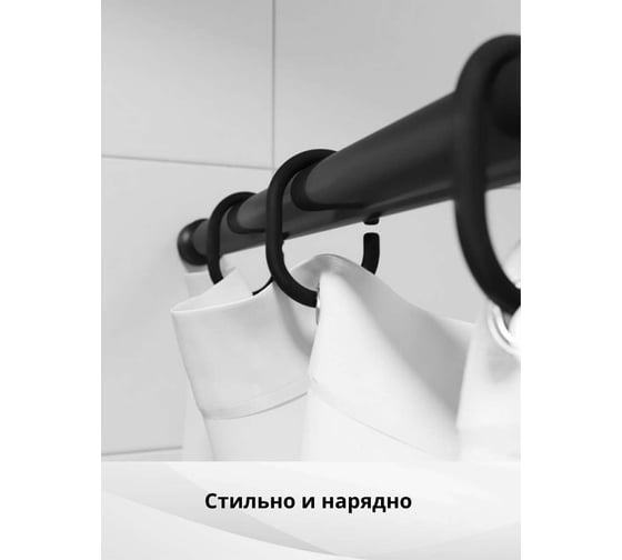 Карниз для ванной Bath Plus 115-210 черный KK-005