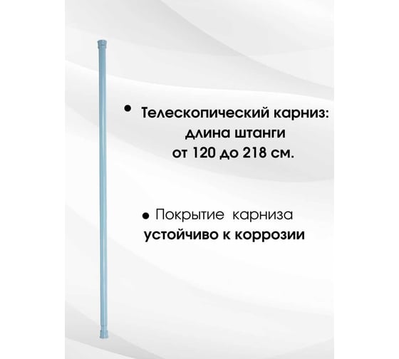 Карниз для ванной Bath Plus 122х218 голубой KK-002