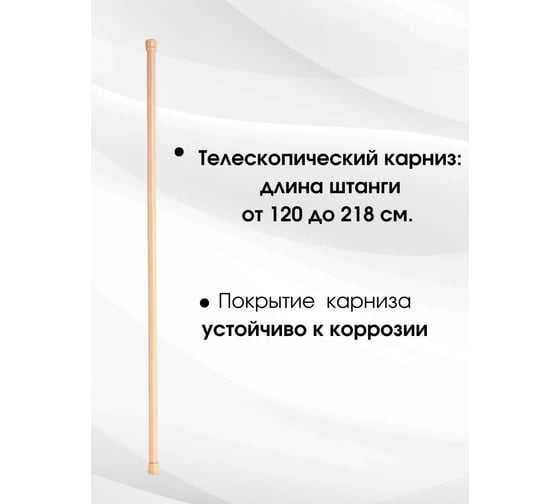 Карниз для ванной Bath Plus 122х218 бежево-розовый KK-001