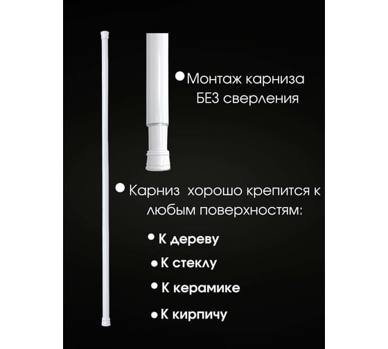 Карниз для ванной Bath Plus 115-210 белый KK-004