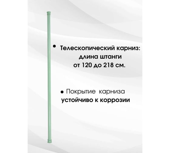 Карниз для ванной Bath Plus 122х218 зеленый KK-003