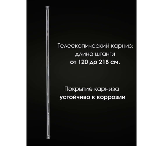 Карниз для ванной Bath Plus 122х218 хром KK-006