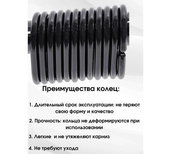 Кольца для штор Bath Plus 12 шт. черные AK-05
