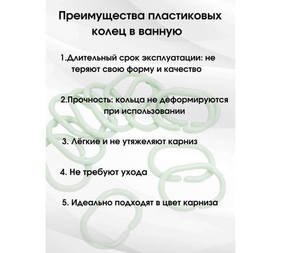 Кольца для штор Bath Plus 12 шт. зеленые AK-03