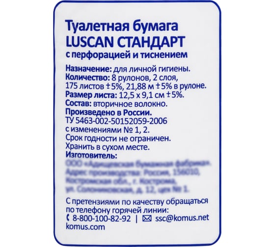 Туалетная бумага Luscan Standart 2-слойная, белая, 8 рулонов 396251