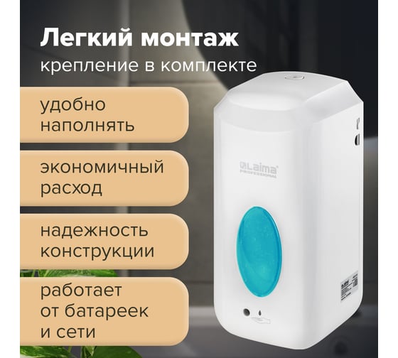 Диспенсер для жидкого мыла ЛАЙМА CLASSIC наливной, сенсорный, 1 л, с блоком питания, белый 607318