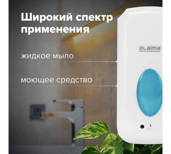 Диспенсер для жидкого мыла ЛАЙМА CLASSIC наливной, сенсорный, 1 л, с блоком питания, белый 607318