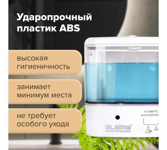 Диспенсер для жидкого мыла ЛАЙМА CLASSIC наливной, сенсорный, 1 л, ABS-пластик, белый 607317