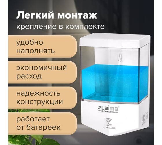 Диспенсер для жидкого мыла ЛАЙМА CLASSIC наливной, сенсорный, 0.6 л, ABS-пластик, белый 607315