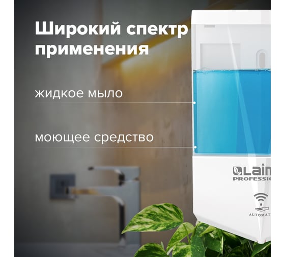 Диспенсер для жидкого мыла ЛАЙМА CLASSIC наливной, сенсорный, 0.6 л, ABS-пластик, белый 607315