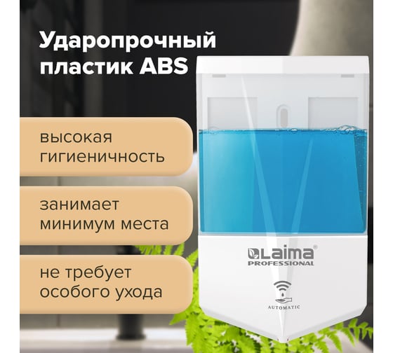 Диспенсер для жидкого мыла ЛАЙМА CLASSIC наливной, сенсорный, 0.6 л, ABS-пластик, белый 607315