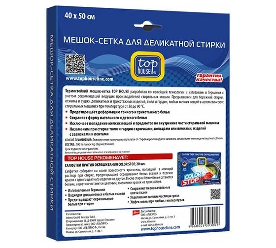 Мешок-сетка для деликатной стирки TOP HOUSE 40х50 см 393002