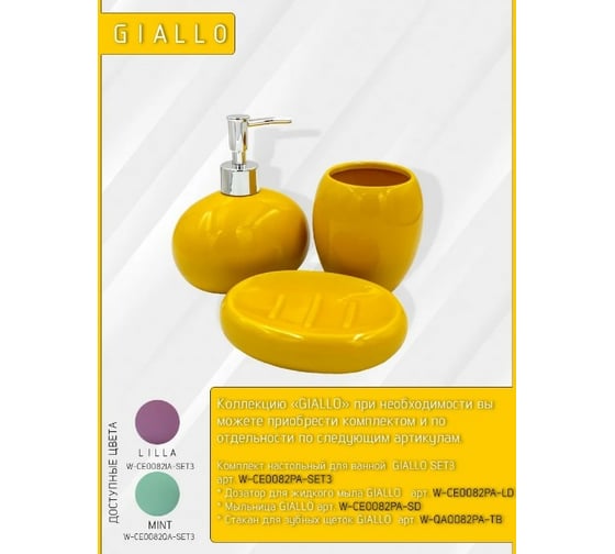 Стакан для зубных щеток Bath Plus 9.5х9.5х10 Giallo W-CE0082PA-TB