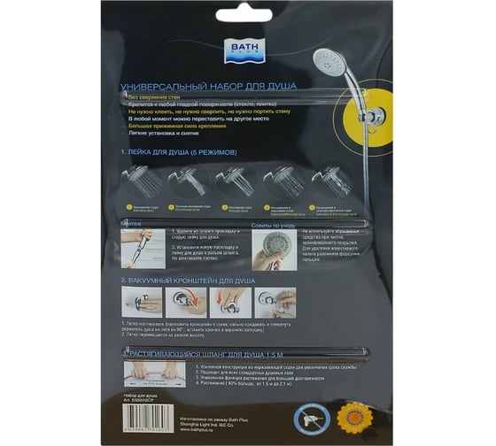 Набор для душа Bath Plus без сверления SILVER RAIN WSS5050CP