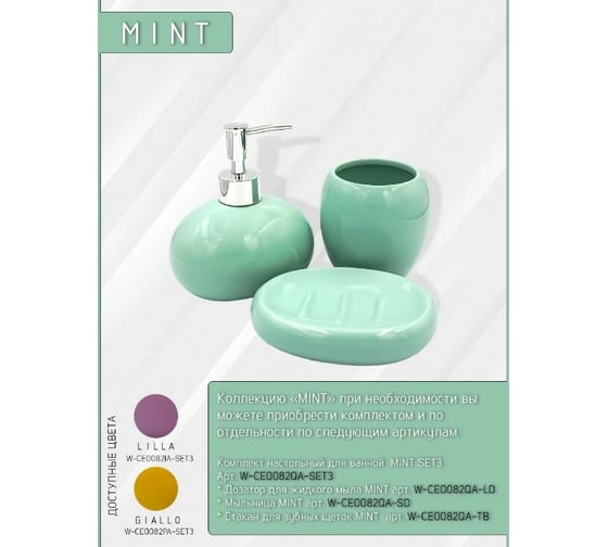 Стакан для зубных щеток Bath Plus 9.5х9.5х10 Mint W-CE0082QA-TB