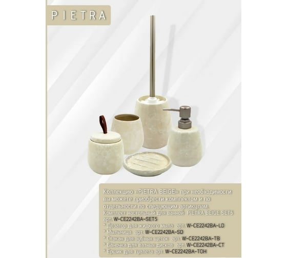 Баночка для ватных дисков Bath Plus PIETRA 9.6х7.5, beige W-CE2242BA-CT
