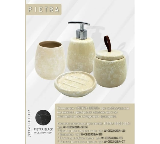 Баночка для ватных дисков Bath Plus PIETRA 9.6х7.5, beige W-CE2242BA-CT