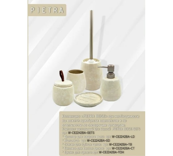 Стакан для зубных щеток Bath Plus PIETRA beige W-CE2242BA-TB