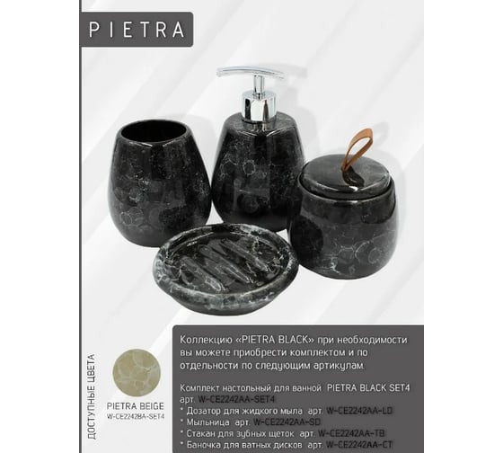 Стакан для зубных щеток Bath Plus PIETRA 9,7х10 см, black W-CE2242AA-TB
