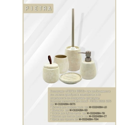 Мыльница Bath Plus PIETRA beige W-CE2242BA-SD
