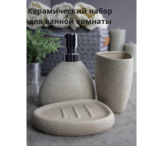 Комплект Bath Plus SABBIA SET3 W-CE2344BA-SET3