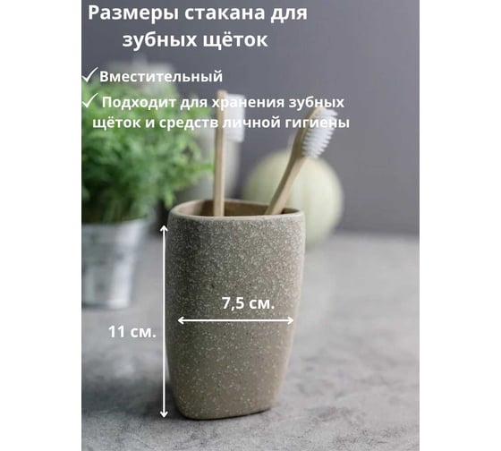 Стакан для зубных щеток Bath Plus 6.5х6.3х11 SABBIA W-CE2344BA-TB