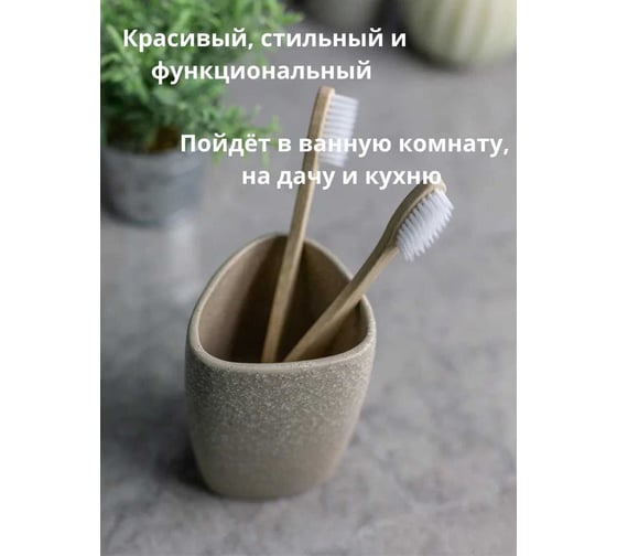 Стакан для зубных щеток Bath Plus 6.5х6.3х11 SABBIA W-CE2344BA-TB