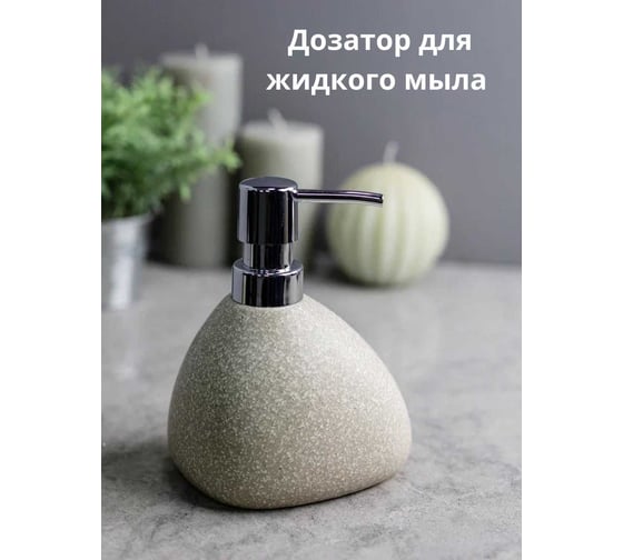 Дозатор для жидкого мыла 12,1х13,9 cм Bath Plus SABBIA W-CE2344BA-LD