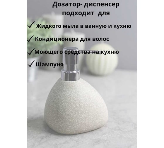 Дозатор для жидкого мыла 12,1х13,9 cм Bath Plus SABBIA W-CE2344BA-LD