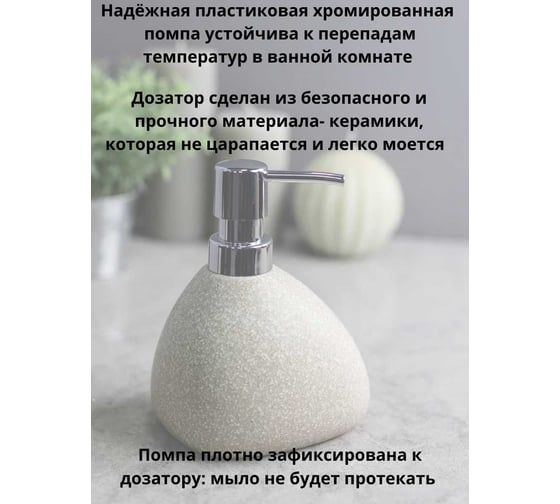 Дозатор для жидкого мыла 12,1х13,9 cм Bath Plus SABBIA W-CE2344BA-LD