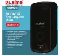 Дозатор для жидкого мыла LAIMA PROFESSIONAL PREMIUM BLACK, НАЛИВНОЙ, 1 л, черный, ABS-пластик 609519