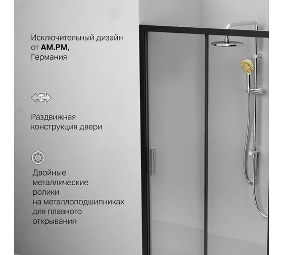 Душевая дверь AM.P Gem Solo 110x195, стекло прозрачное, профиль черный матовый W90G-110-1-195BT