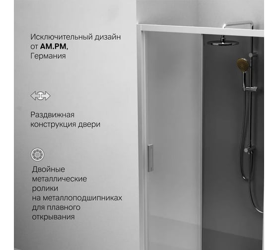 Душевая дверь AM.P Gem Solo 110x195, стекло тонированное, профиль матовый хром W90G-110-1-195MG
