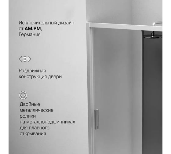 Душевая дверь AM.P Gem Solo 120x195, стекло тонированное, профиль матовый хром W90G-120-1-195MG