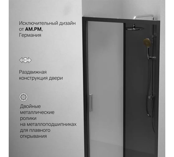 Душевая дверь AM.P Gem Solo 100x195, стекло тонированное, профиль черный матовый W90G-100-1-195BG