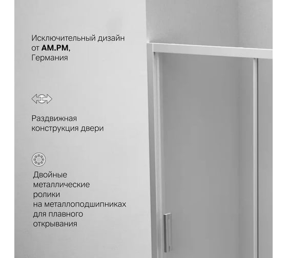 Душевая дверь AM.P Gem Solo 140x195, стекло прозрачное, профиль матовый хром W90G-140-1-195MT