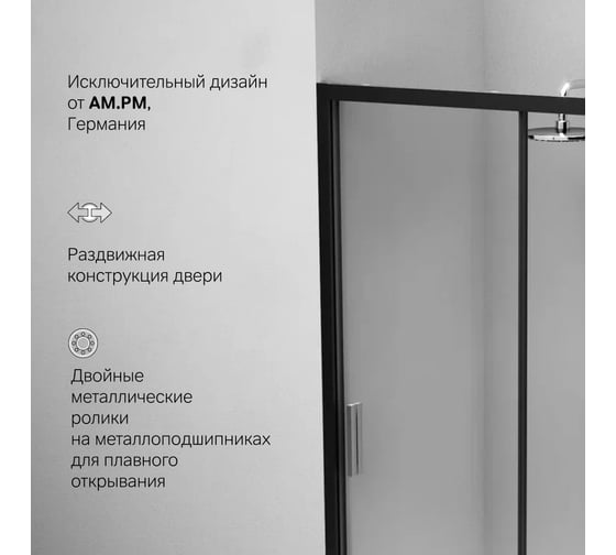 Душевая дверь AM.P Gem Solo 120x195, стекло прозрачное, профиль черный матовый W90G-120-1-195BT