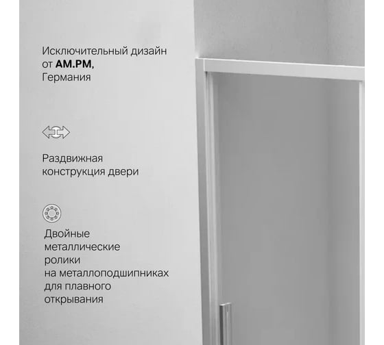 Душевая дверь AM.P Gem Solo 150x195, стекло прозрачное, профиль матовый хром W90G-150-1-195MT