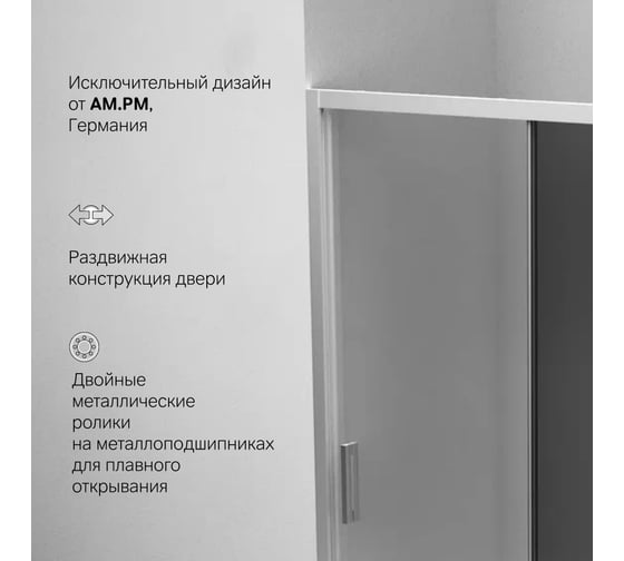 Душевая дверь AM.PM Gem Solo 140x195, стекло тонированное, профиль матовый хром W90G-140-1-195MG