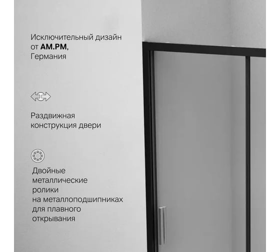Душевая дверь AM.PM Gem Solo 140x195, стекло прозрачное, профиль черный матовый W90G-140-1-195BT