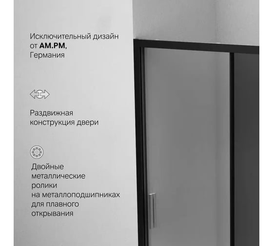 Душевая дверь AM.PM Gem Solo 140x195, стекло тонированное, профиль черный матовый W90G-140-1-195BG