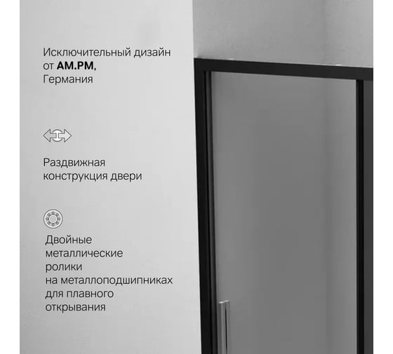Душевая дверь AM.PM Gem Solo 150x195, стекло тонированное, профиль черный матовый W90G-150-1-195BG
