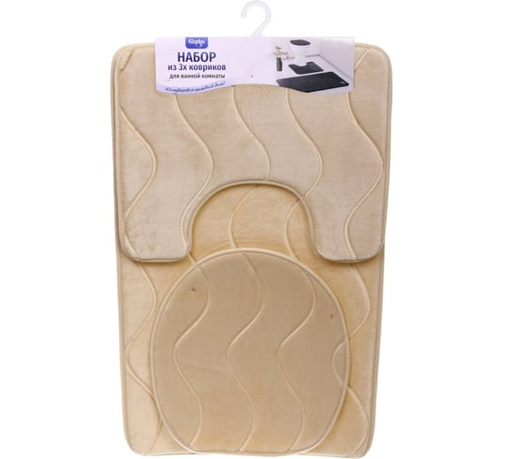 Набор для ванной и туалета Селфи 3 предмета Волна ( 2 коврика 50x80+50x40, 1 чехол на крышку унитаза) бежевый 927-554 1
