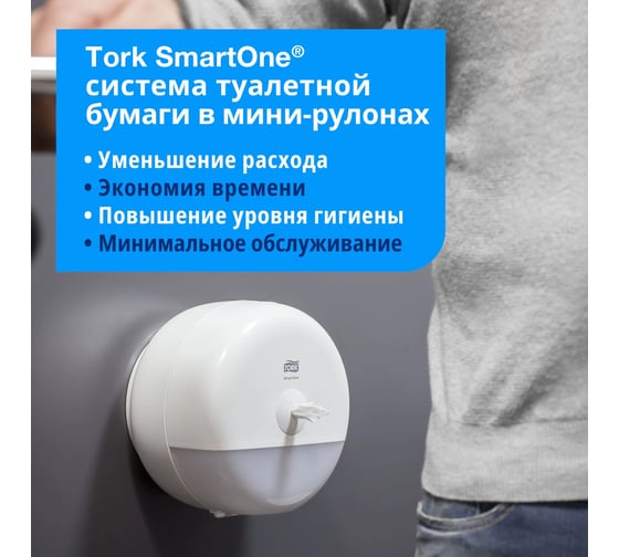Туалетная бумага TORK SmartOne в мини-рулонах, Т9, 12 рулонов в упаковке 297492/472193 22170